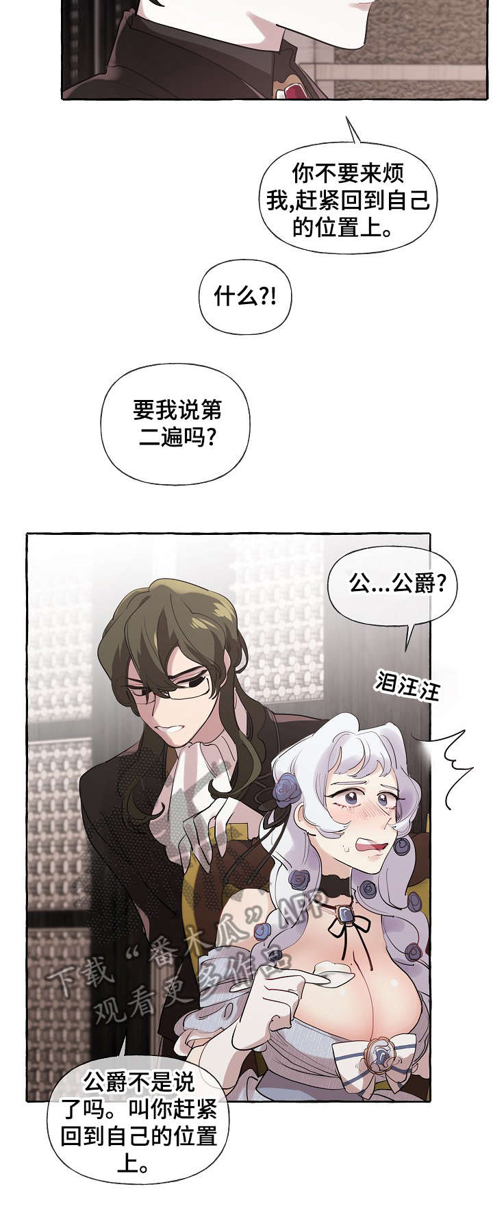 《盛情邀约》第20章成长 第11页