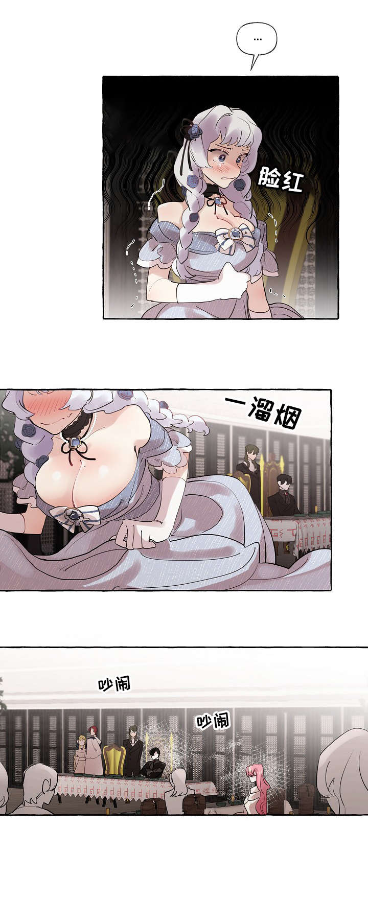 《盛情邀约》第20章成长 第12页