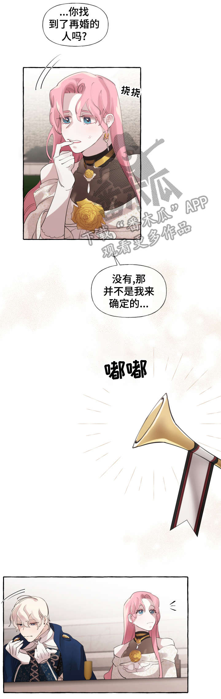 《盛情邀约》第20章成长 第2页
