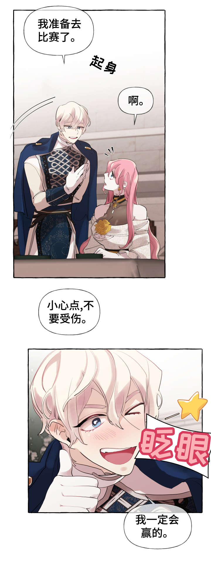 《盛情邀约》第20章成长 第3页