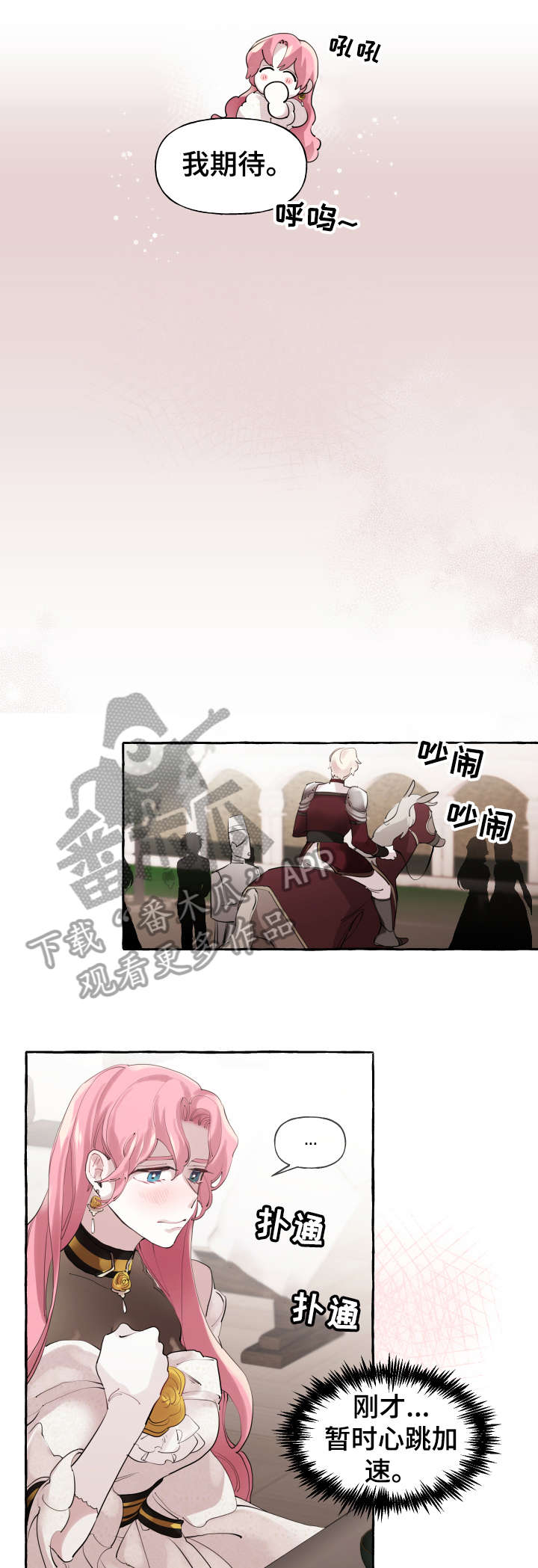 《盛情邀约》第20章成长 第4页