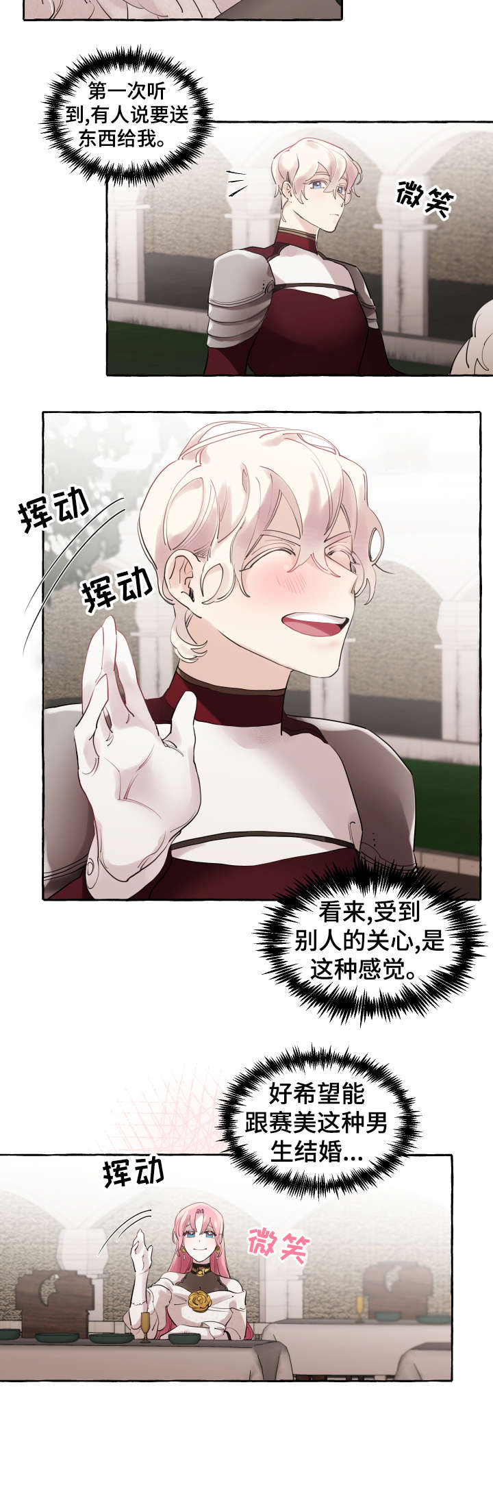 《盛情邀约》第20章成长 第5页