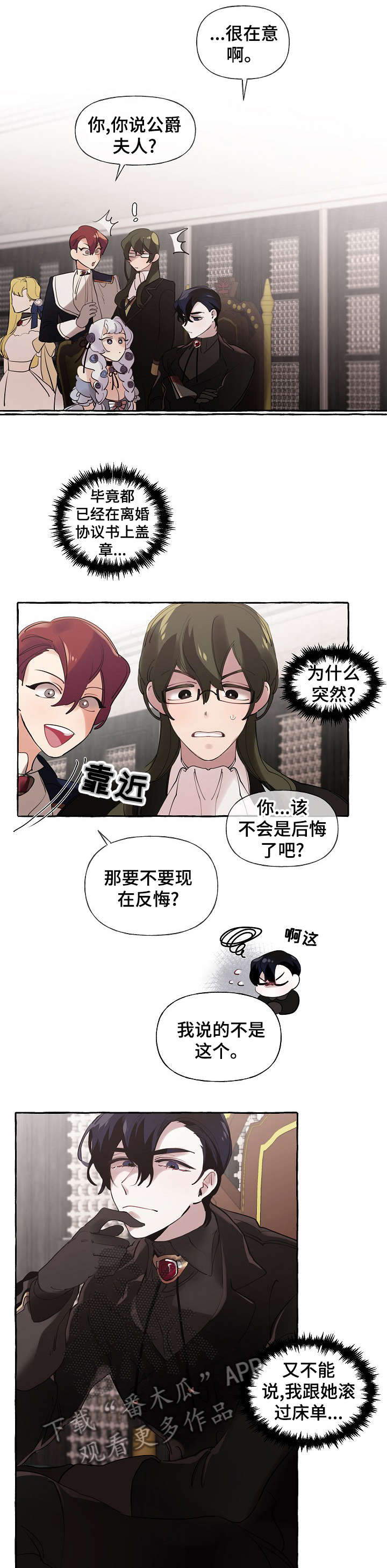 《盛情邀约》第20章成长 第8页