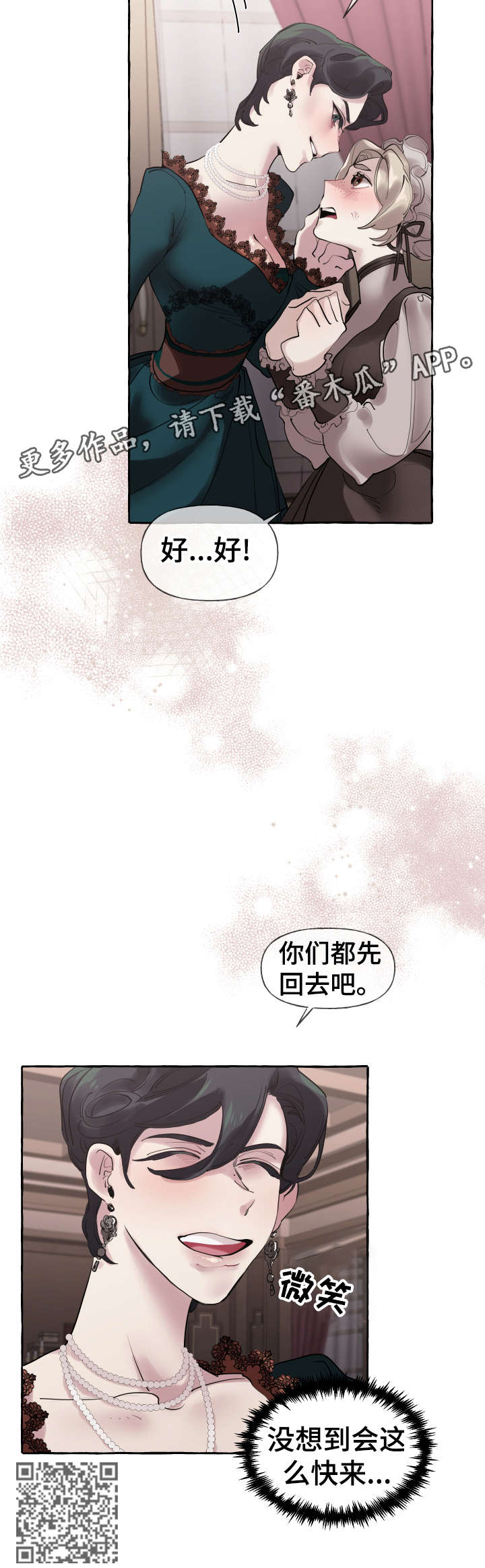 《盛情邀约》第22章这么快 第14页