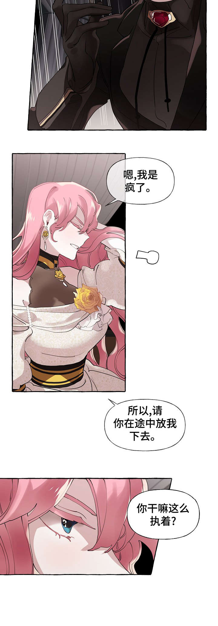 《盛情邀约》第22章这么快 第2页