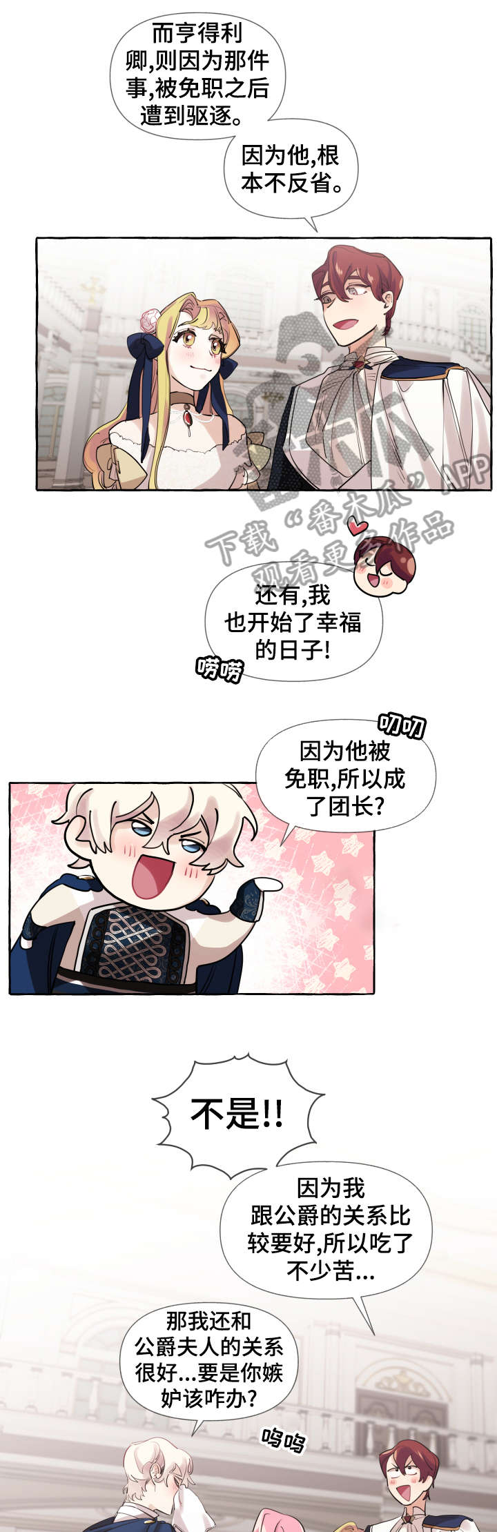 《盛情邀约》第17章谈恋爱 第1页