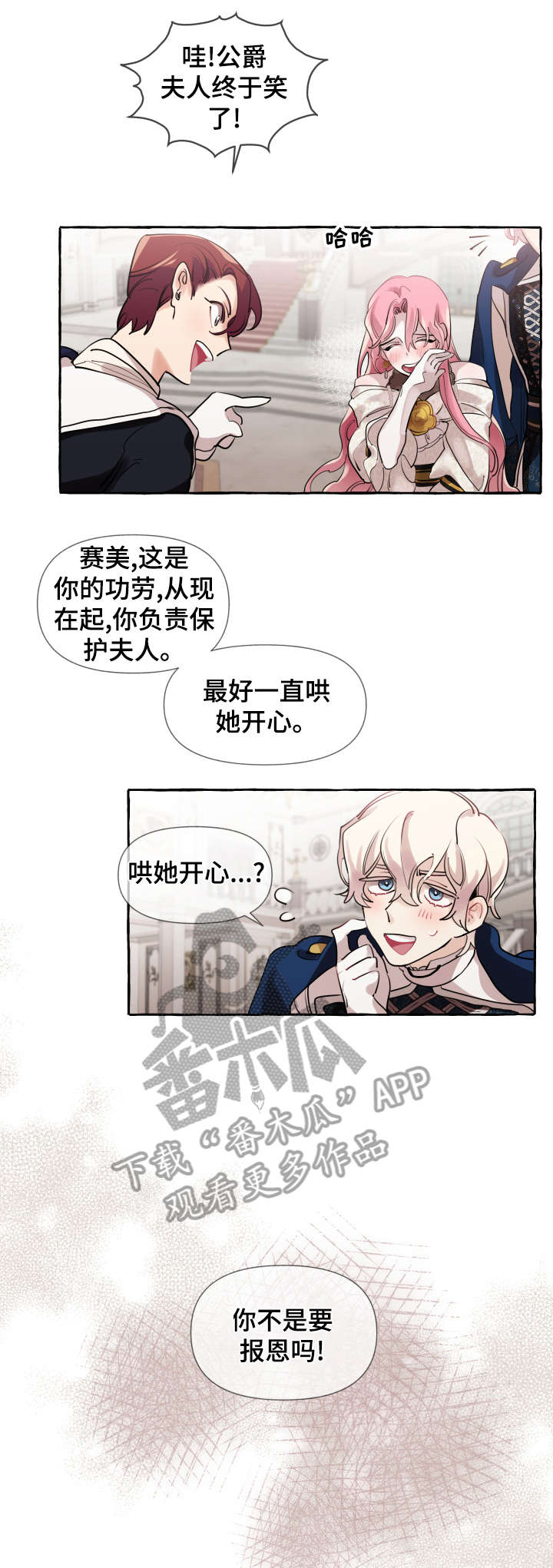 《盛情邀约》第17章谈恋爱 第3页