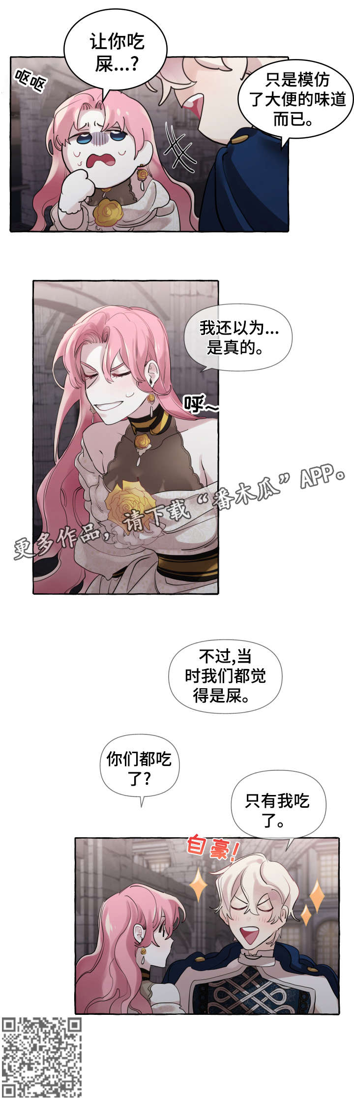 《盛情邀约》第17章谈恋爱 第6页