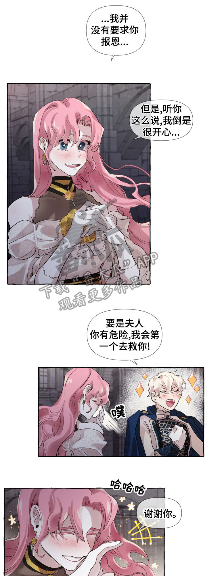 《盛情邀约》第17章谈恋爱 第9页