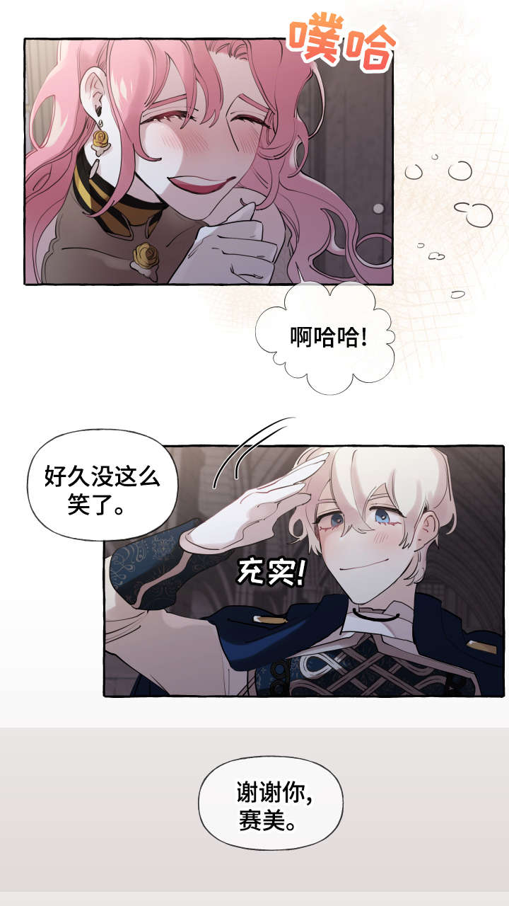 《盛情邀约》第18章说笑 第10页
