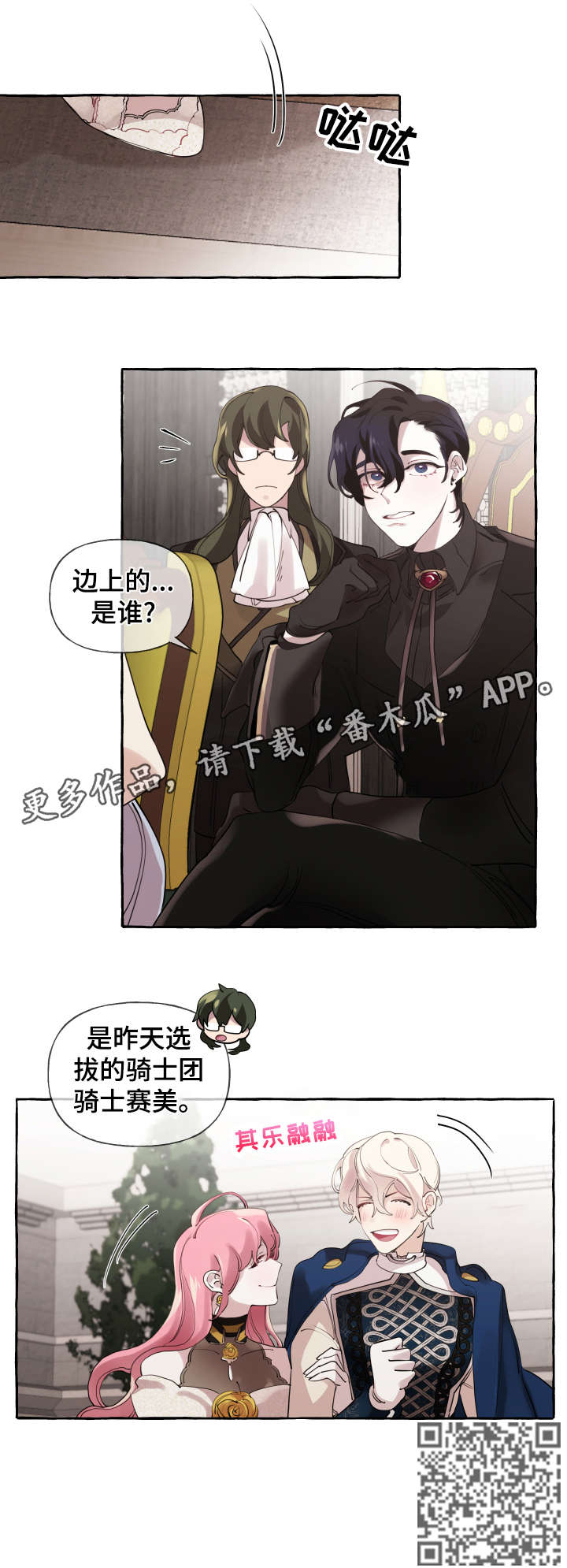 《盛情邀约》第18章说笑 第12页