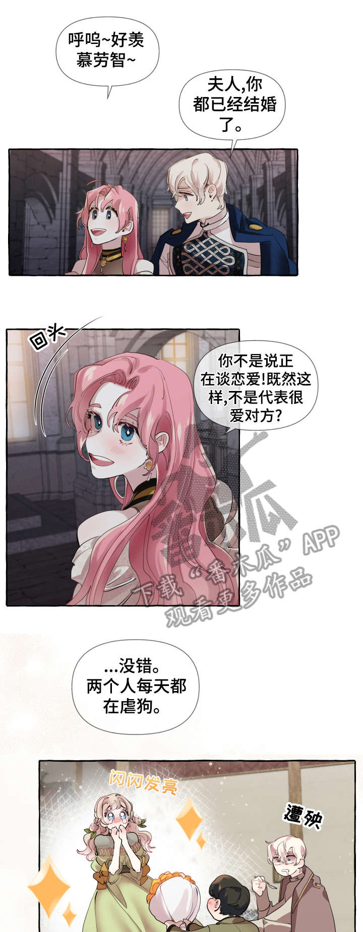 《盛情邀约》第18章说笑 第1页