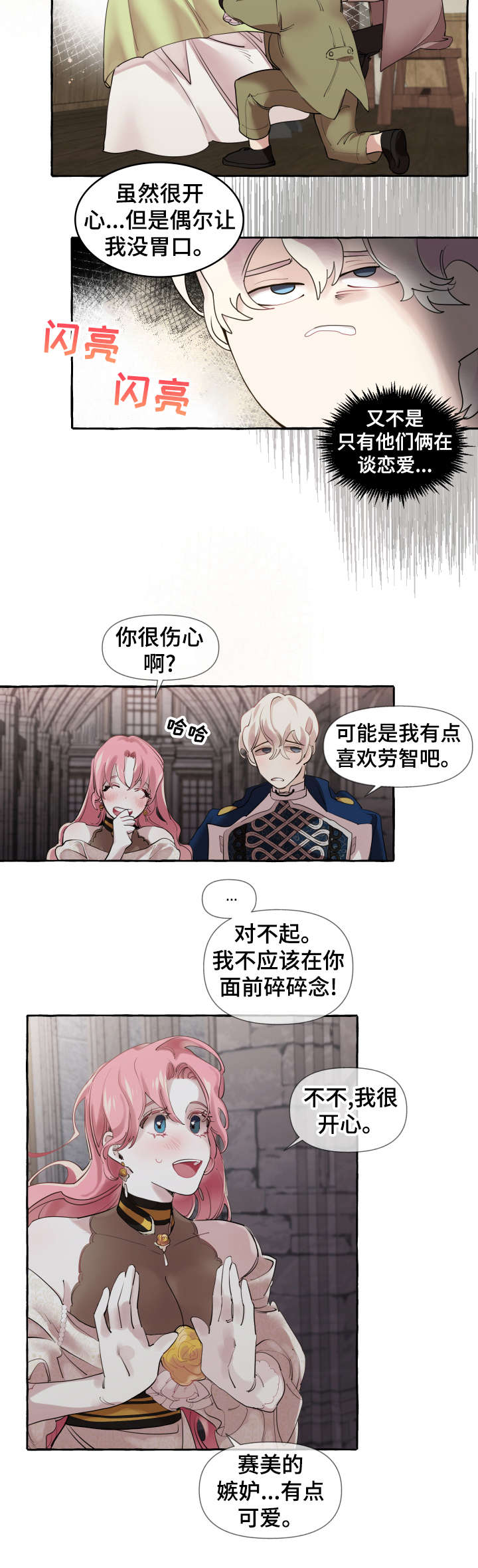 《盛情邀约》第18章说笑 第2页