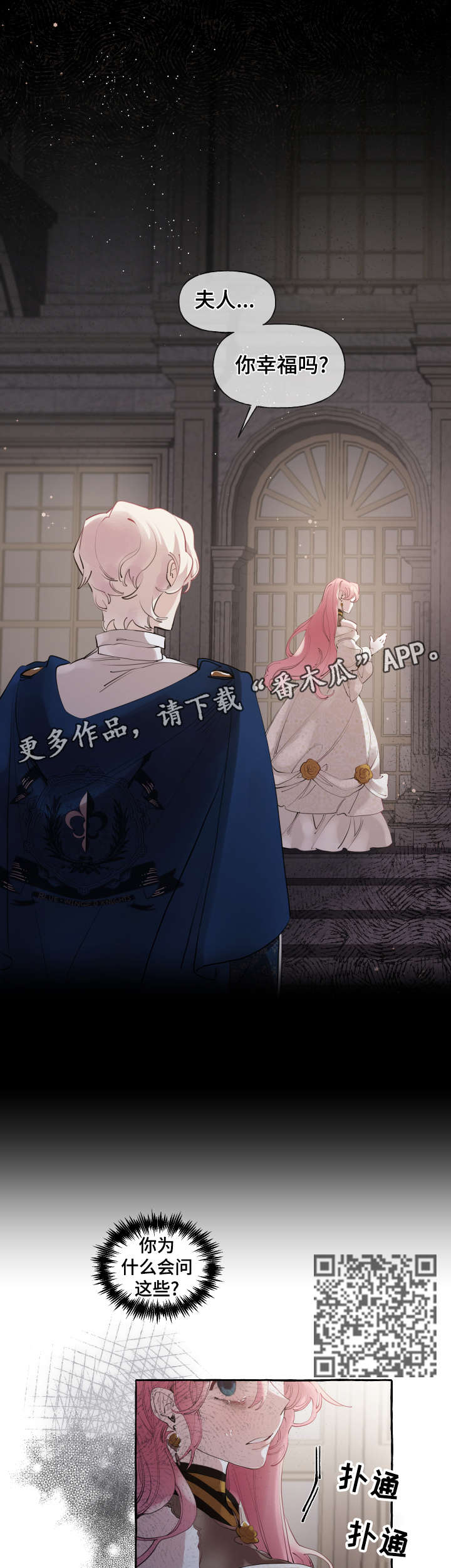 《盛情邀约》第18章说笑 第6页