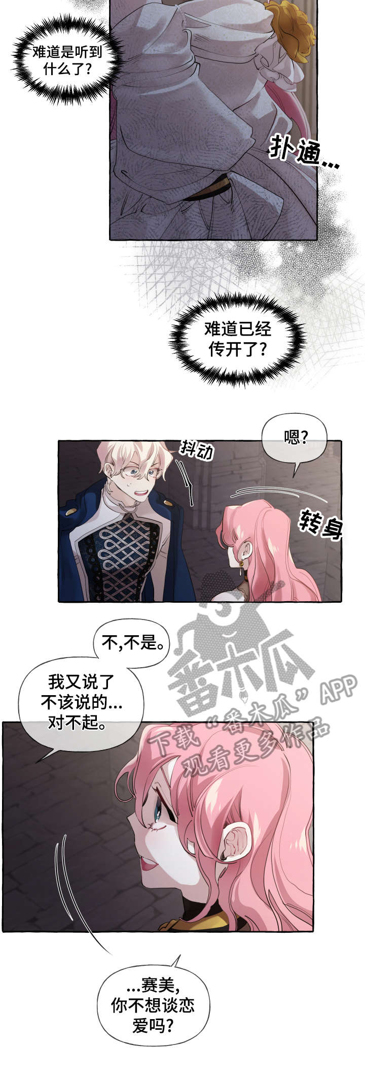 《盛情邀约》第18章说笑 第7页