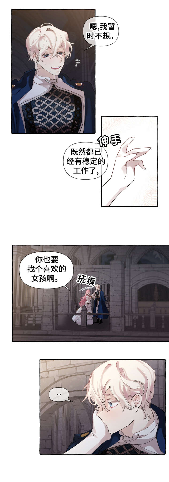 《盛情邀约》第18章说笑 第8页