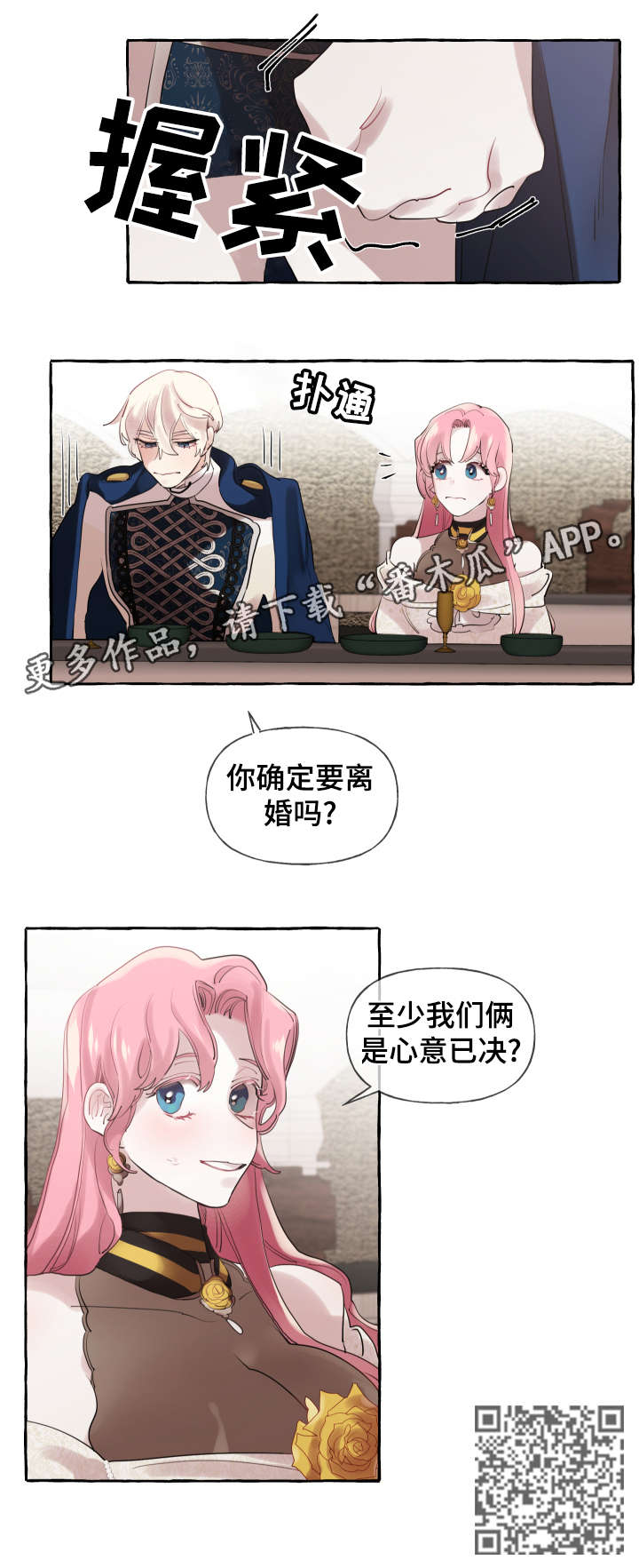《盛情邀约》第19章心意已决 第12页