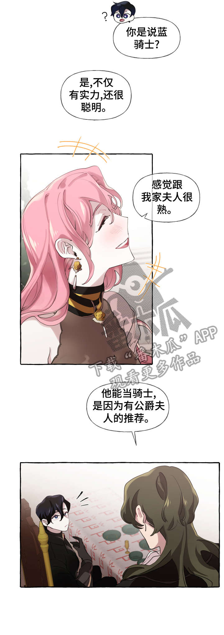 《盛情邀约》第19章心意已决 第1页