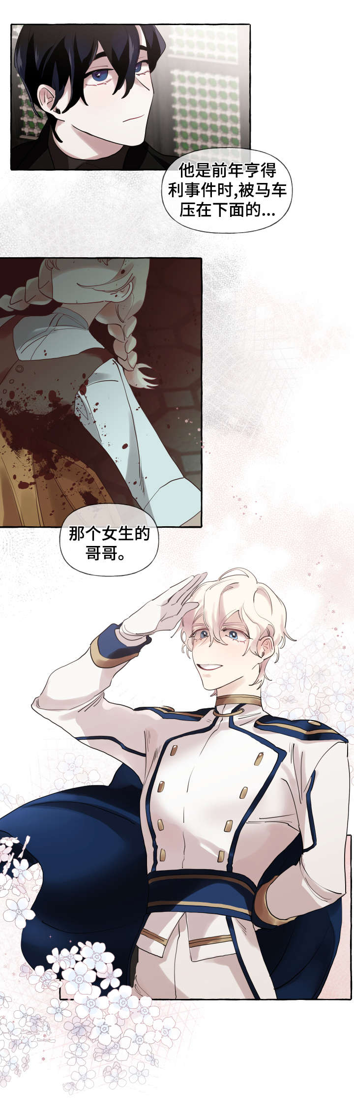 《盛情邀约》第19章心意已决 第2页