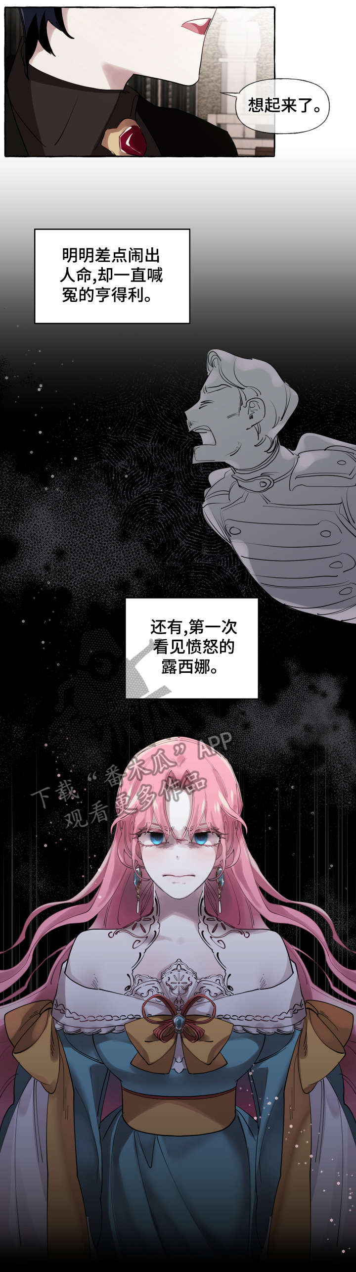 《盛情邀约》第19章心意已决 第3页