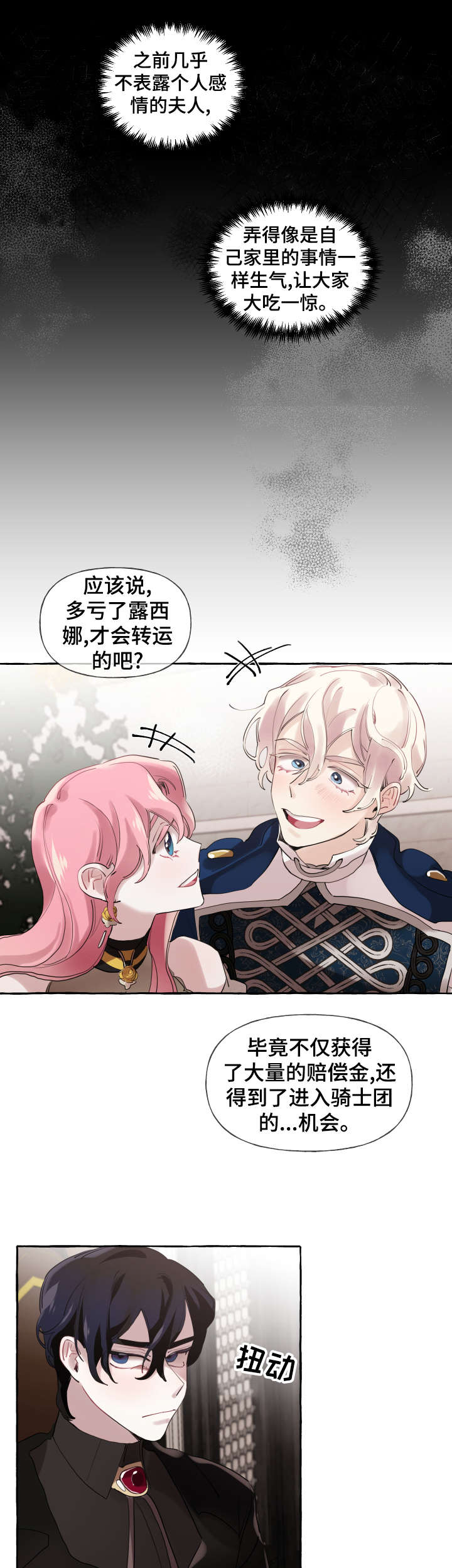 《盛情邀约》第19章心意已决 第4页