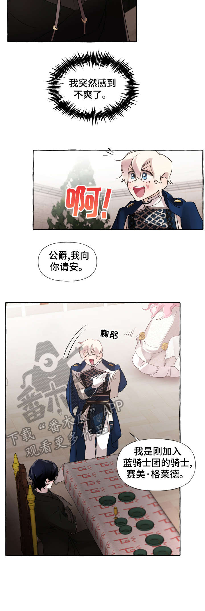 《盛情邀约》第19章心意已决 第5页