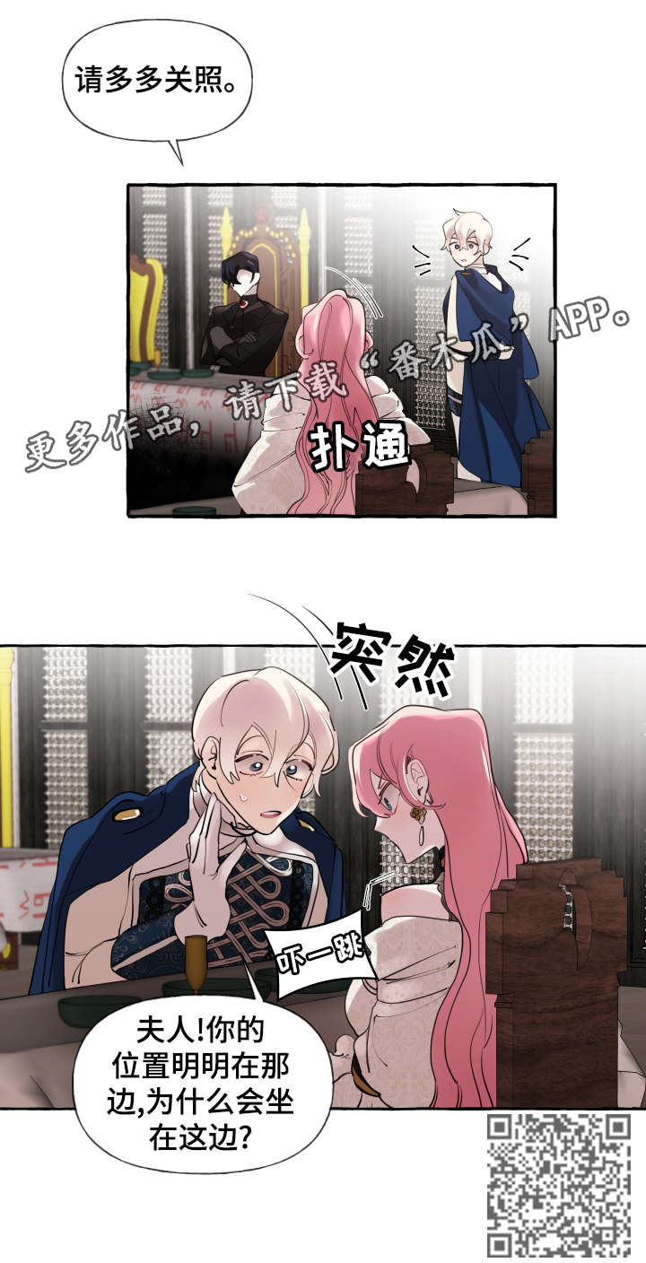 《盛情邀约》第19章心意已决 第6页
