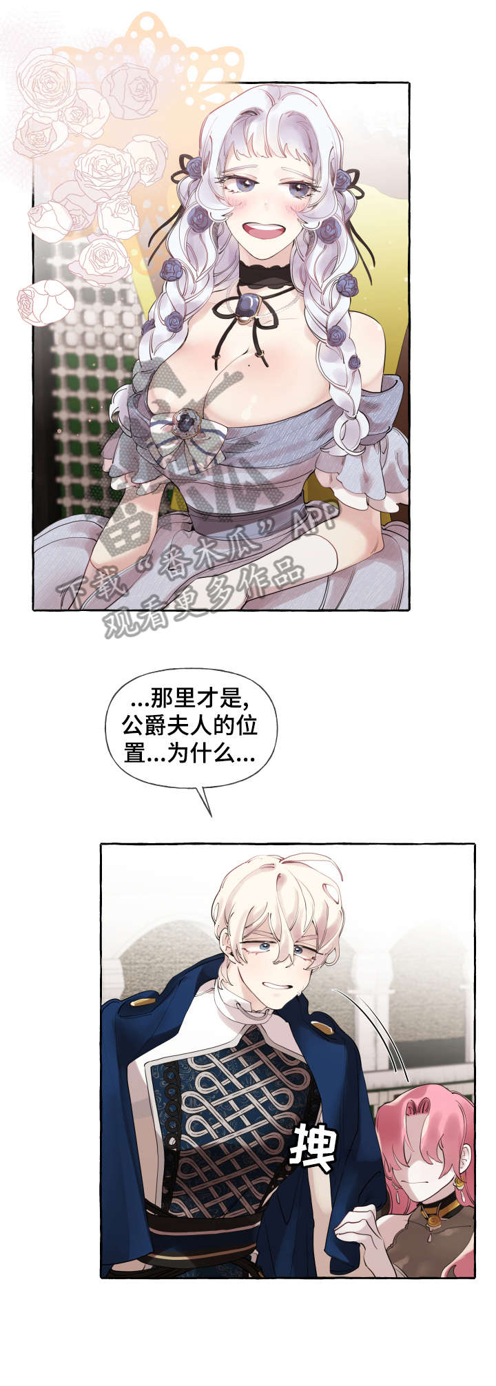 《盛情邀约》第19章心意已决 第8页