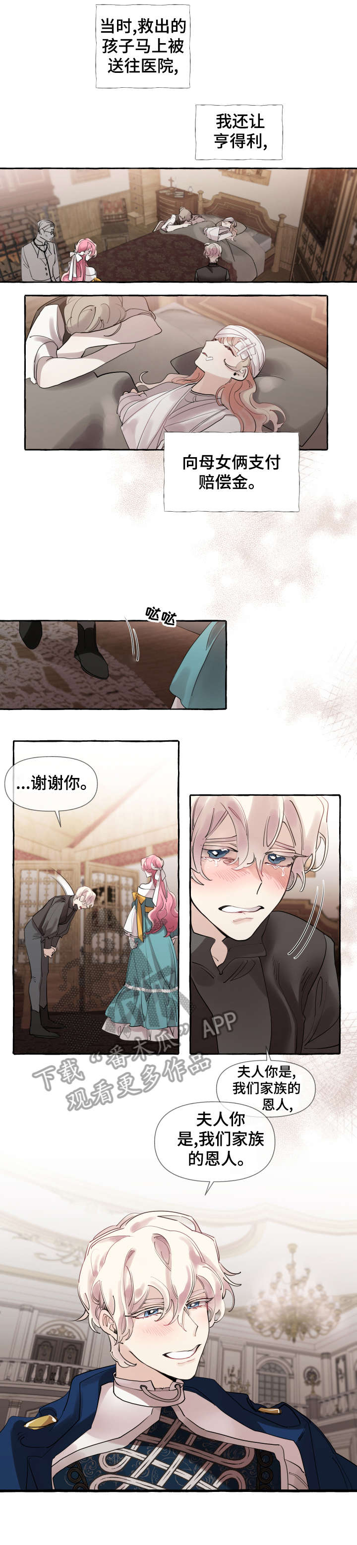 《盛情邀约》第16章旧识 第12页