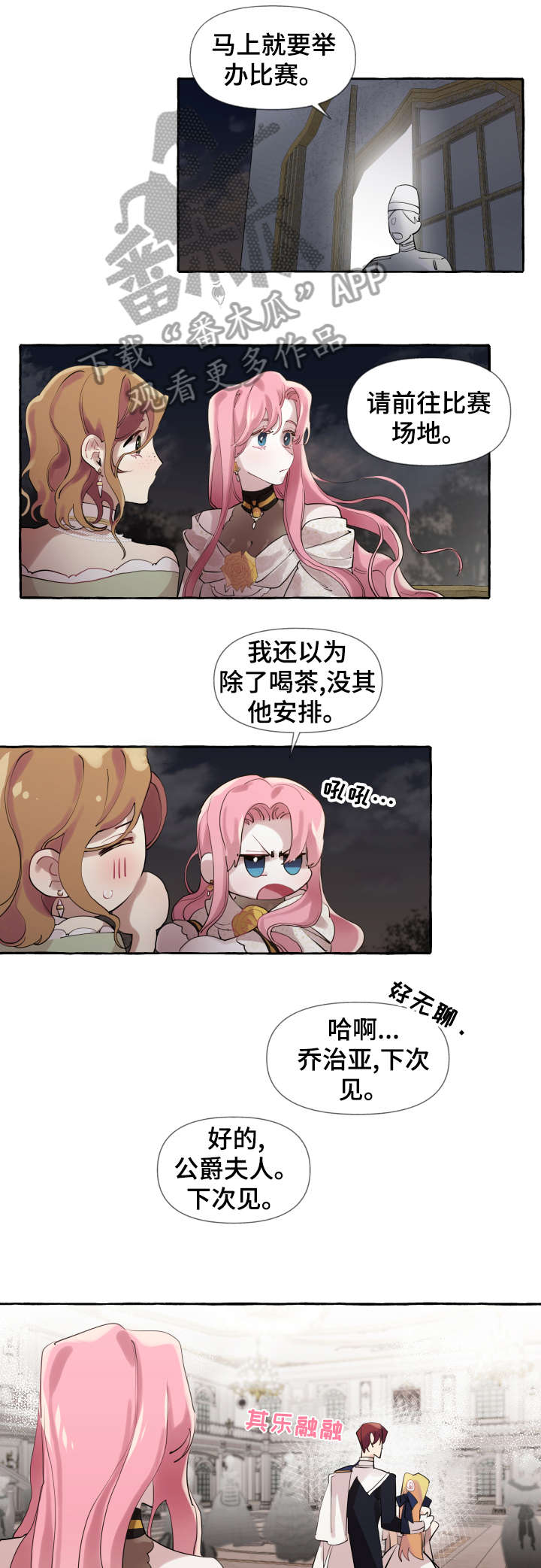 《盛情邀约》第16章旧识 第1页