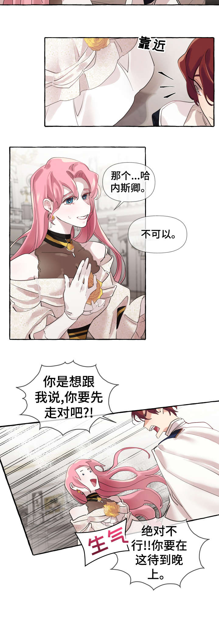 《盛情邀约》第16章旧识 第2页