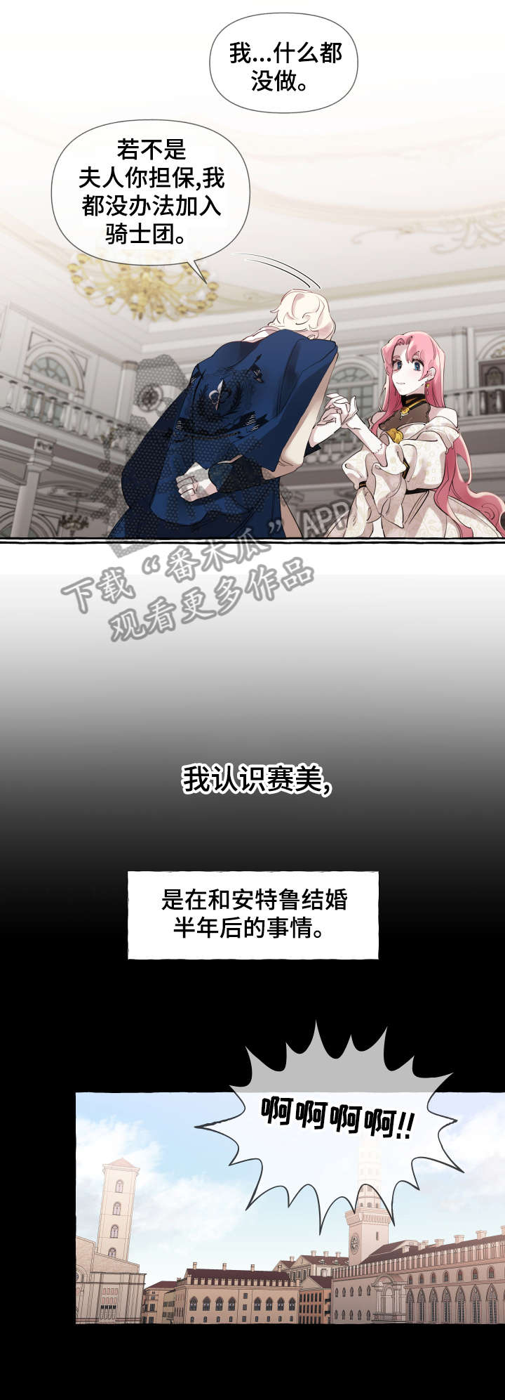 《盛情邀约》第16章旧识 第8页