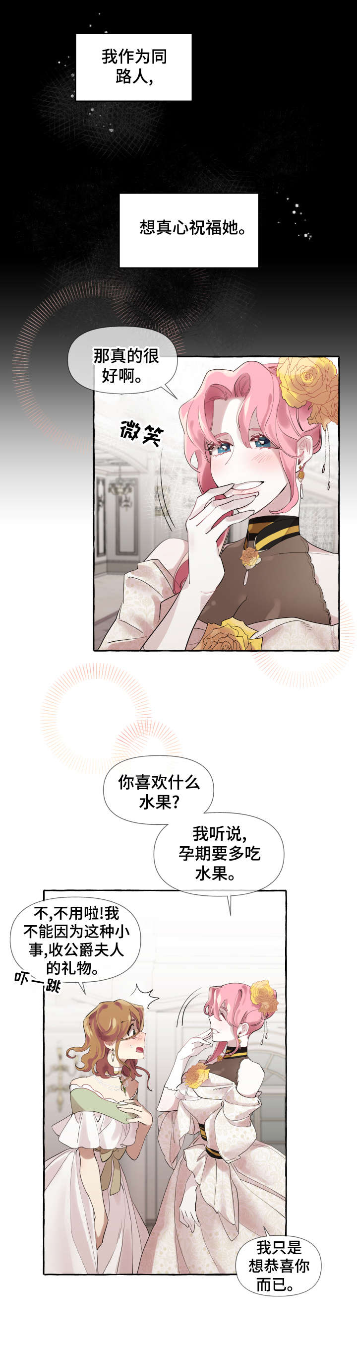 《盛情邀约》第15章理由 第3页