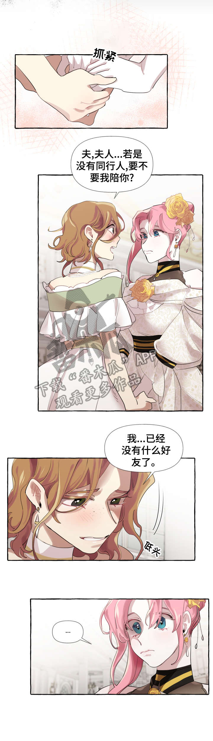 《盛情邀约》第15章理由 第6页