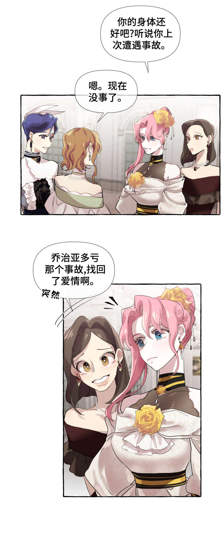 《盛情邀约》第14章好消息 第10页