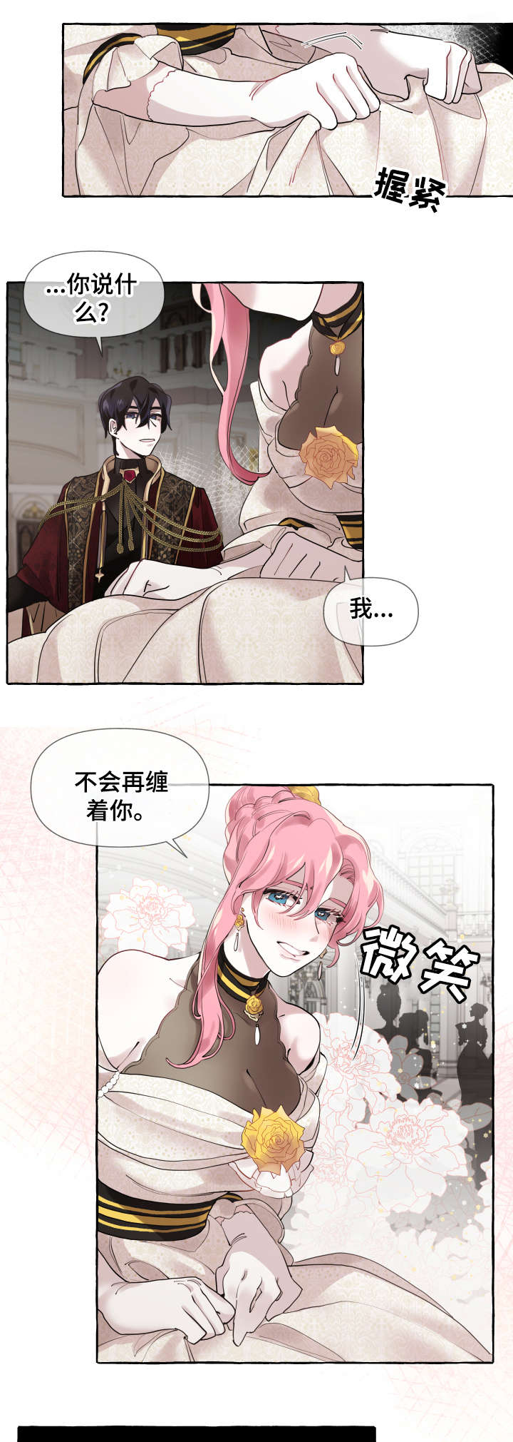 《盛情邀约》第14章好消息 第2页