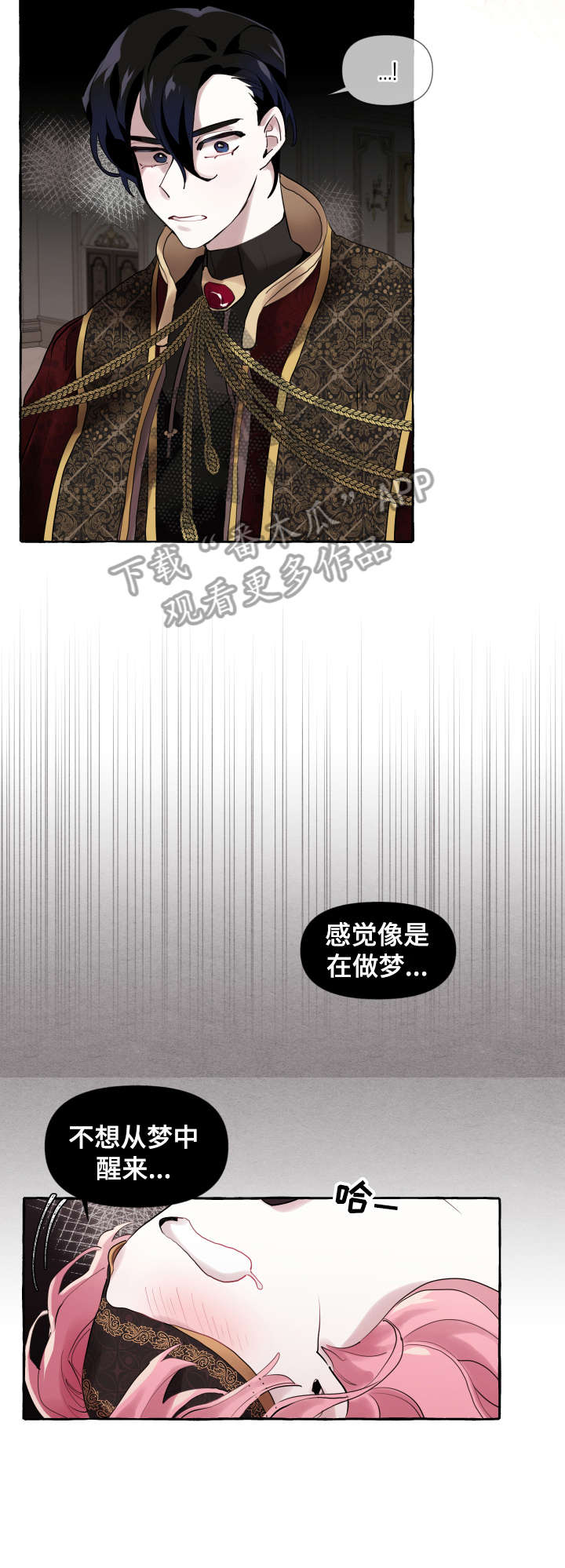 《盛情邀约》第14章好消息 第3页