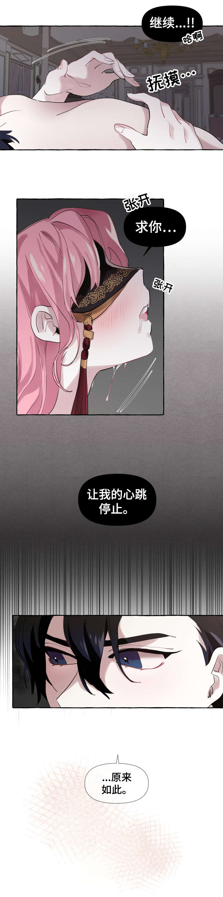 《盛情邀约》第14章好消息 第4页