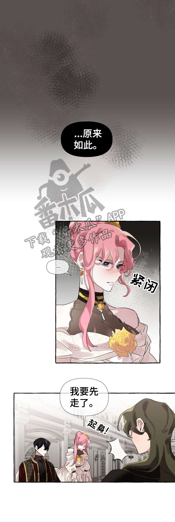 《盛情邀约》第14章好消息 第5页