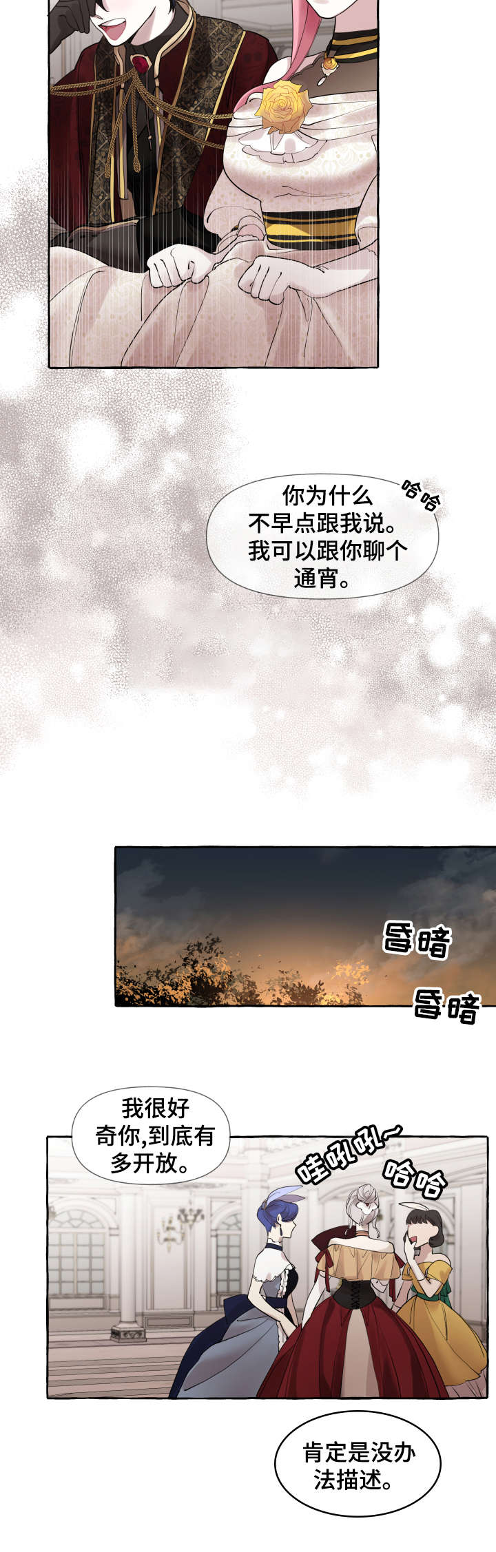 《盛情邀约》第13章不可能 第10页