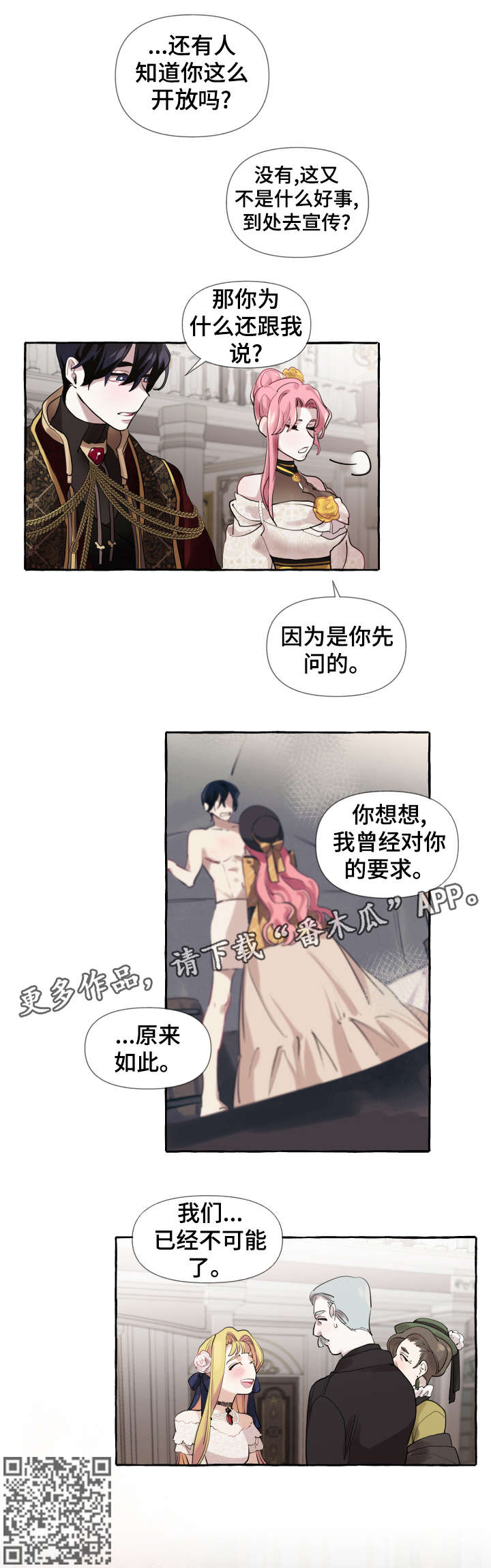 《盛情邀约》第13章不可能 第11页