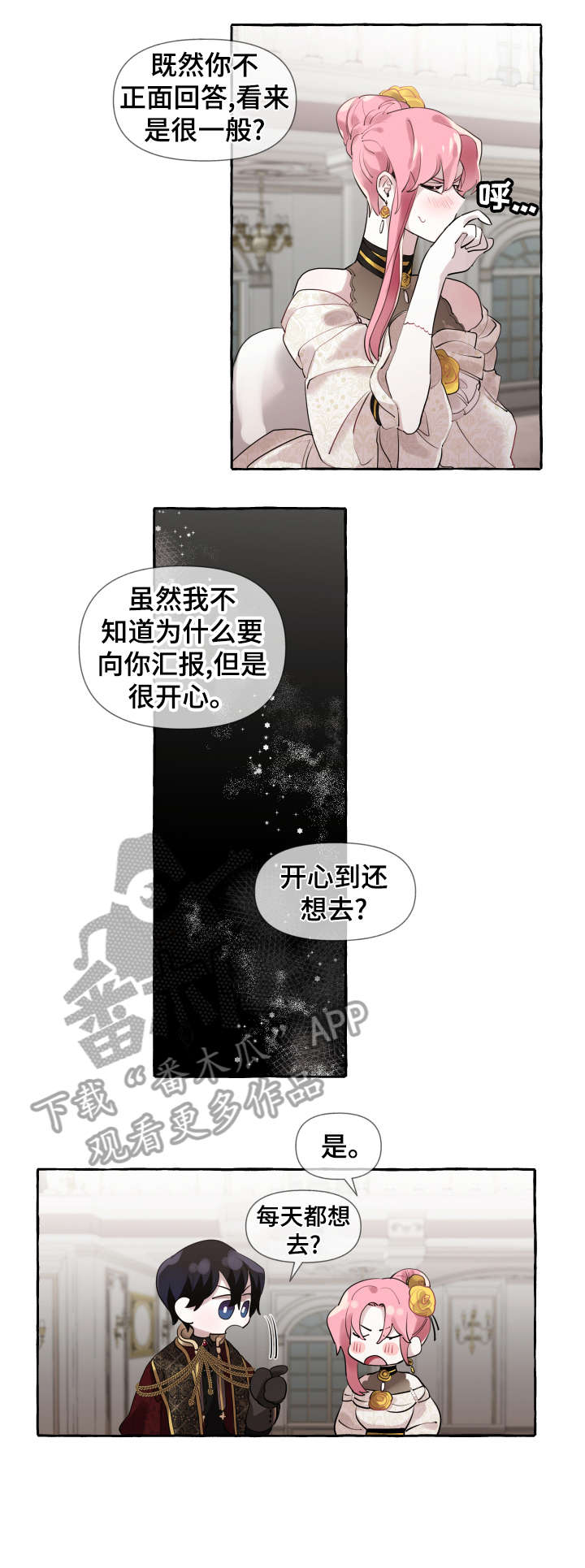 《盛情邀约》第13章不可能 第1页