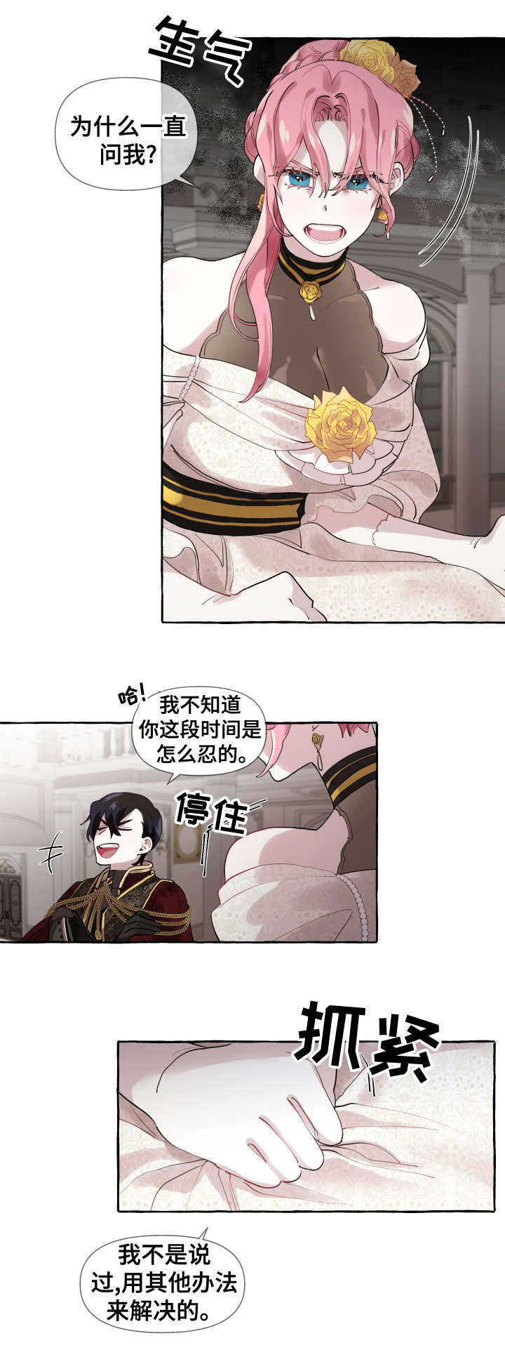 《盛情邀约》第13章不可能 第2页