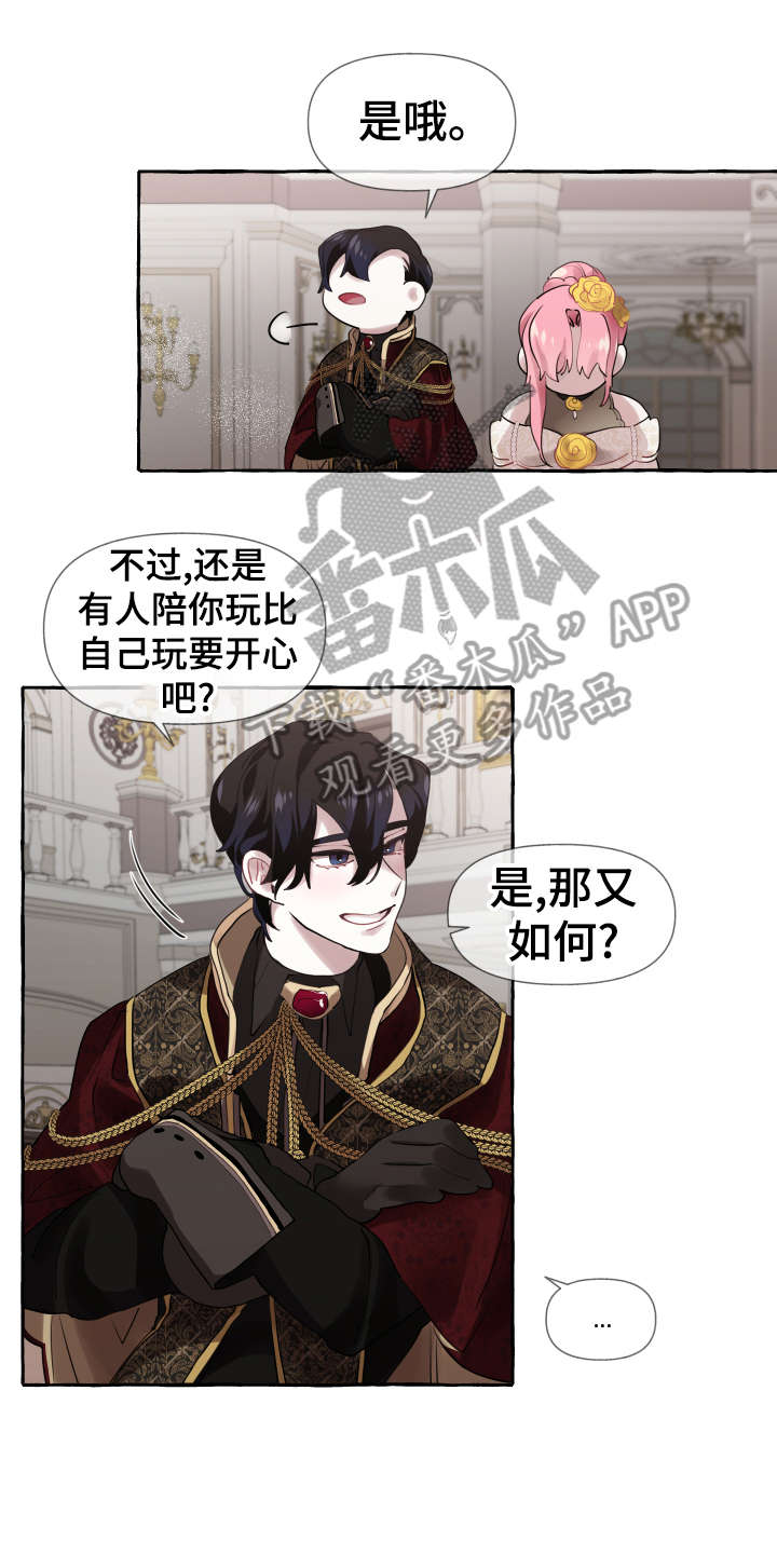 《盛情邀约》第13章不可能 第3页
