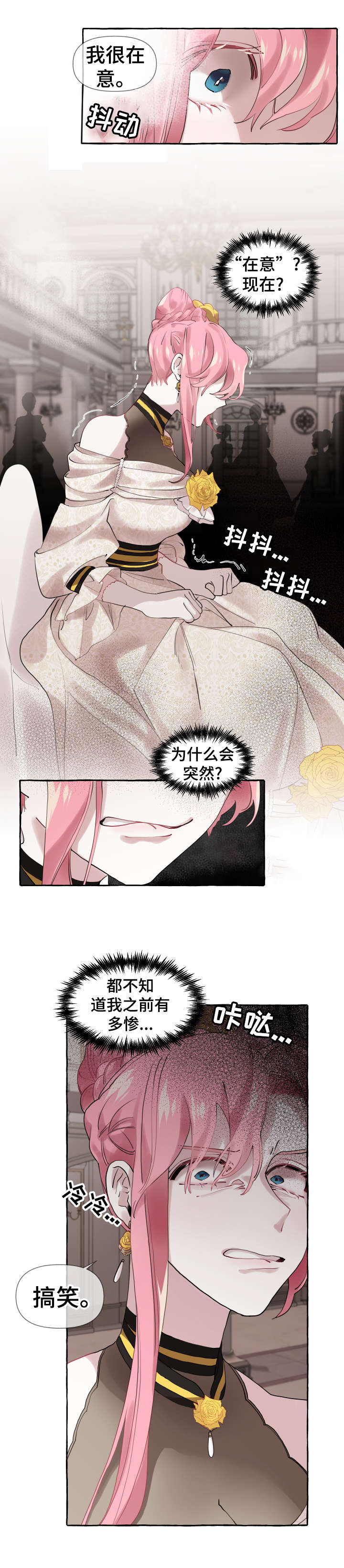 《盛情邀约》第13章不可能 第4页