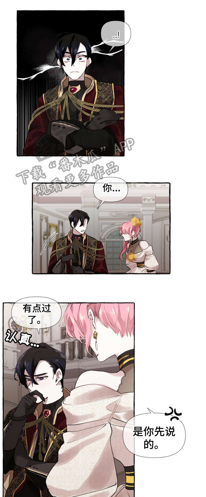 《盛情邀约》第13章不可能 第5页