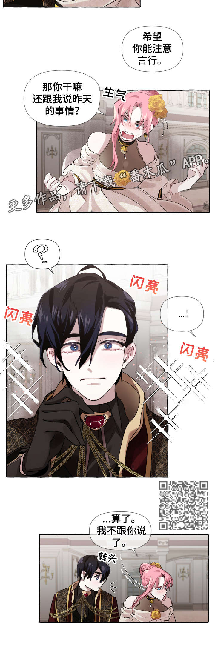 《盛情邀约》第13章不可能 第6页
