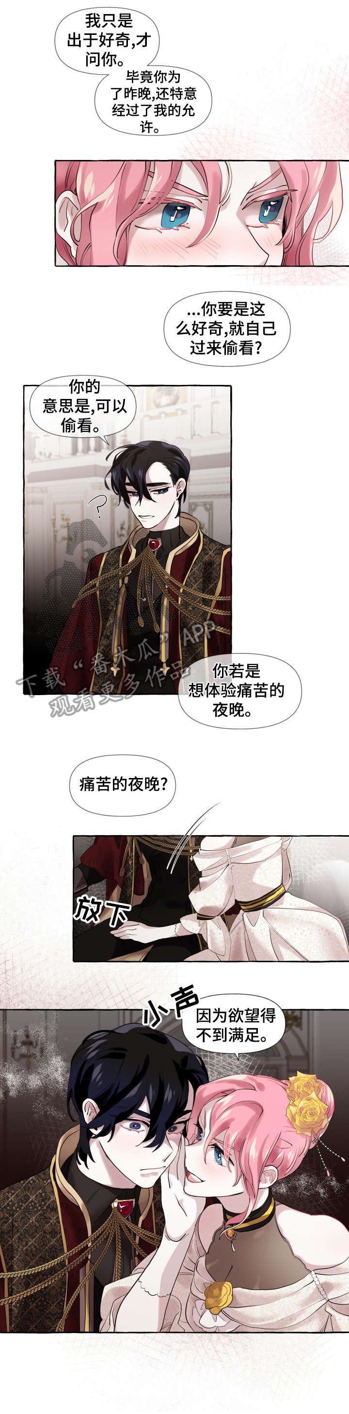 《盛情邀约》第13章不可能 第7页