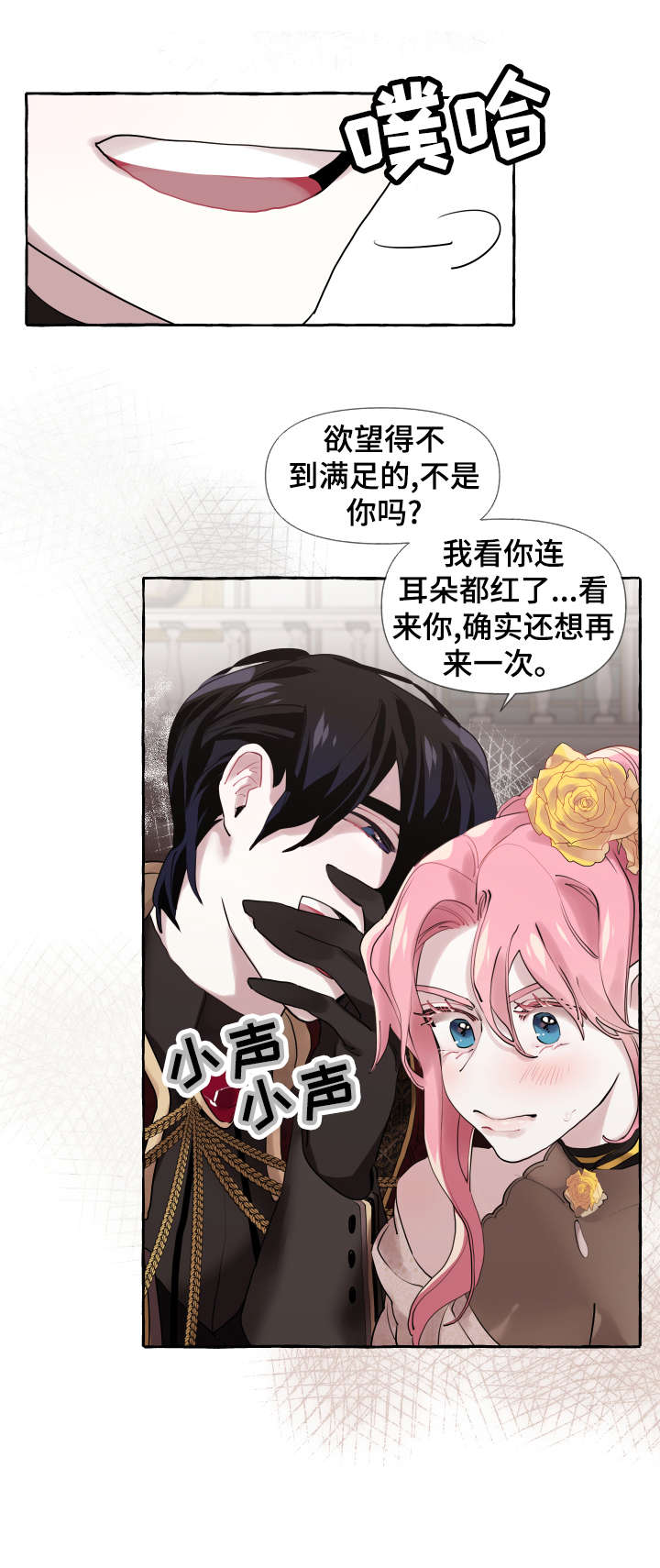 《盛情邀约》第13章不可能 第8页