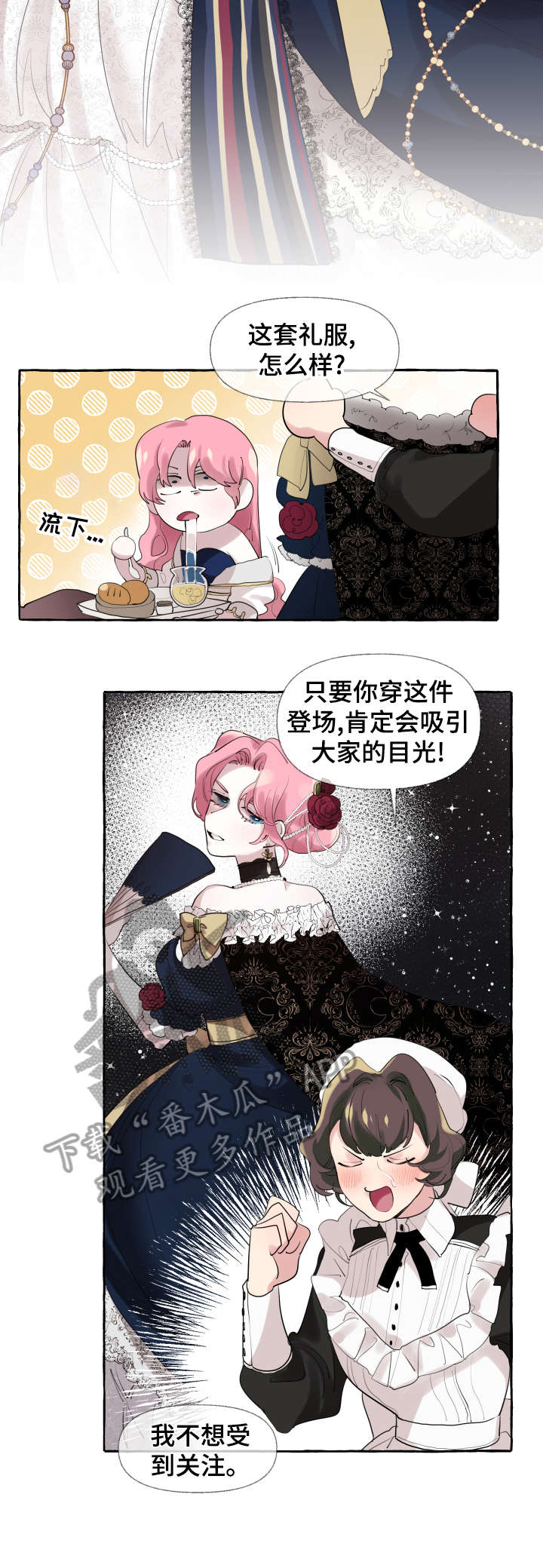 《盛情邀约》第11章洗澡水 第10页